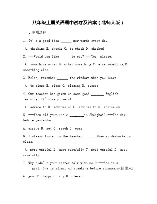 八年级上册英语期中试卷及答案(北师大版)