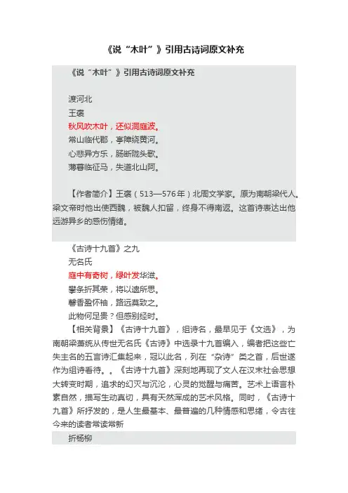 《说“木叶”》引用古诗词原文补充