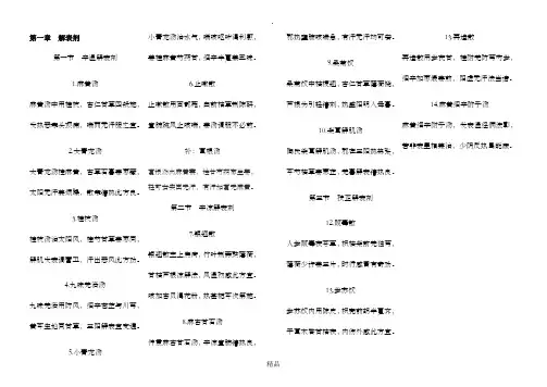 第九版方剂学方歌(全)[修正版]