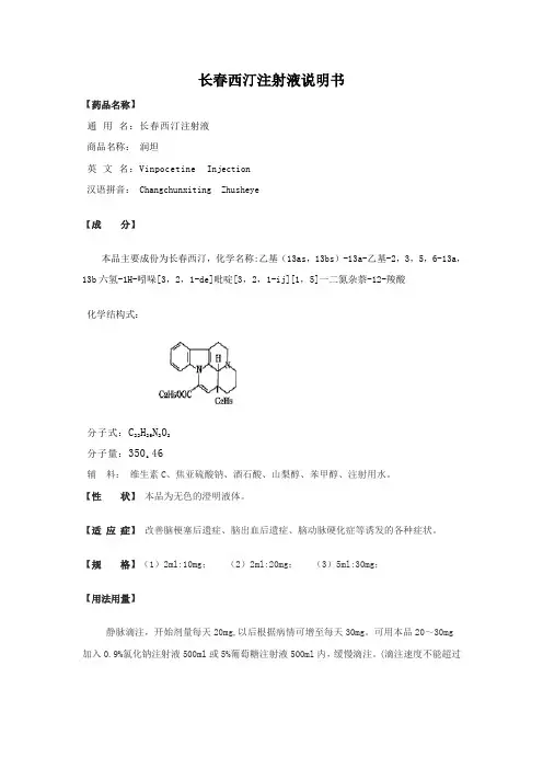 长春西汀新说明书