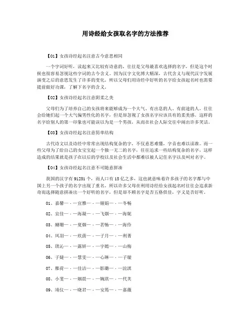用诗经给女孩取名字的方法推荐