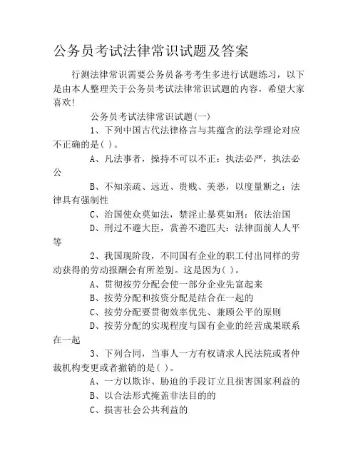公务员考试法律常识试题及答案