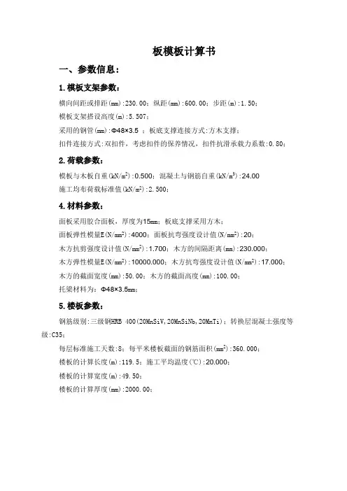 板模板计算书