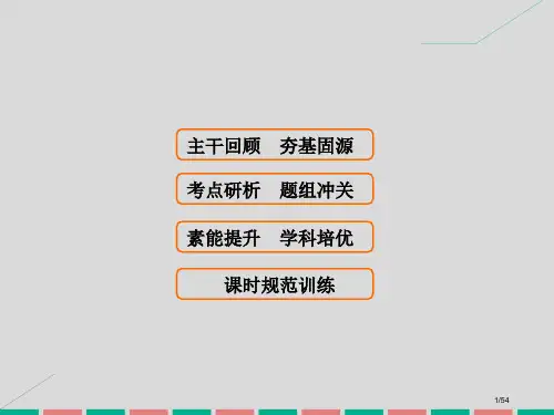 高考数学复习第三章三角函数解三角形第三课时两角和与差的正弦余弦和正切公式理市赛课公开课一等奖省名师优