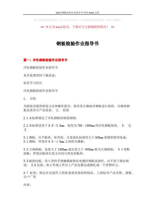 2018-钢板检验作业指导书-实用word文档 (5页)