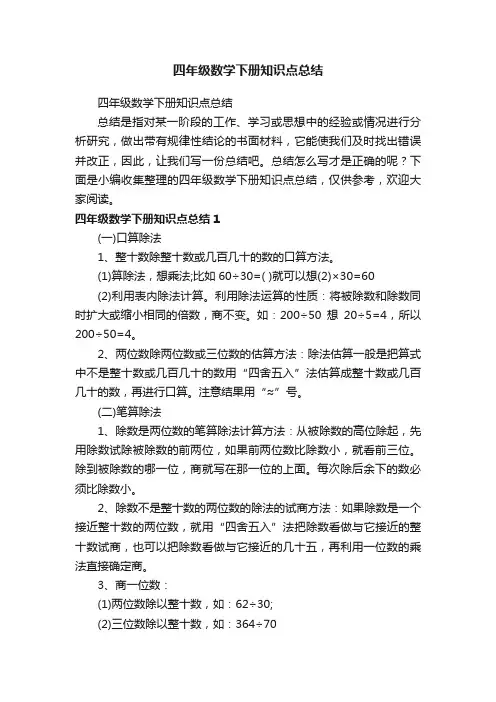 四年级数学下册知识点总结