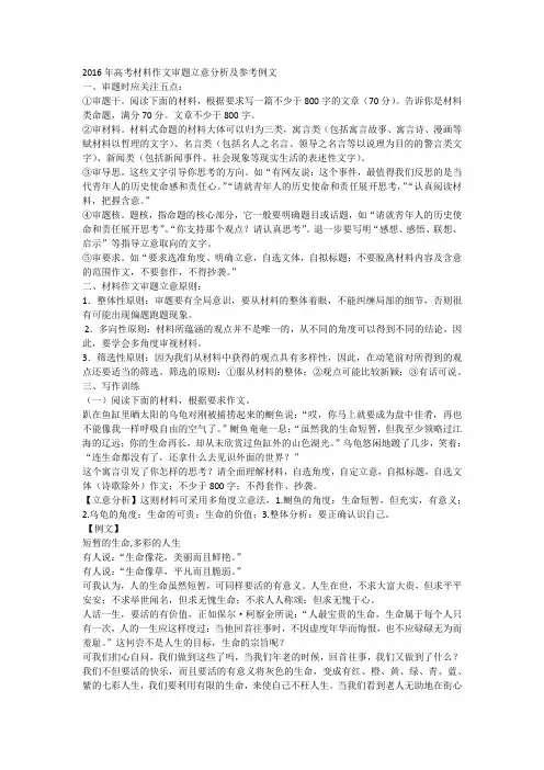 2016年高考材料作文审题立意分析及参考例文