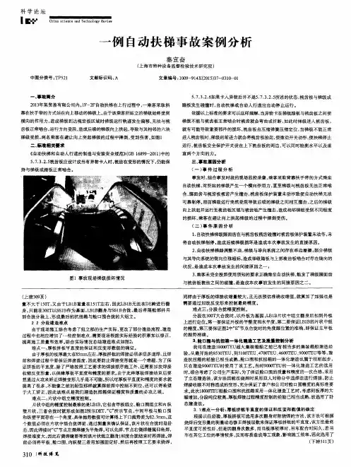 一例自动扶梯事故案例分析