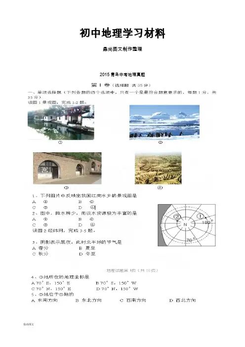 初中中考专题青岛中考地理真题