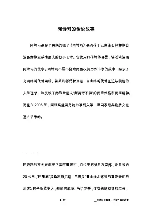阿诗玛的传说故事