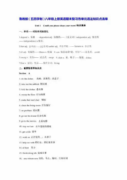 鲁教版(五四学制)八年级上册英语期末复习各单元语法知识点清单(实用,必备!)