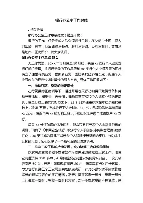 银行办公室工作总结