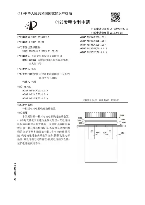【CN109904560A】一种对电池电极快速散热装置【专利】