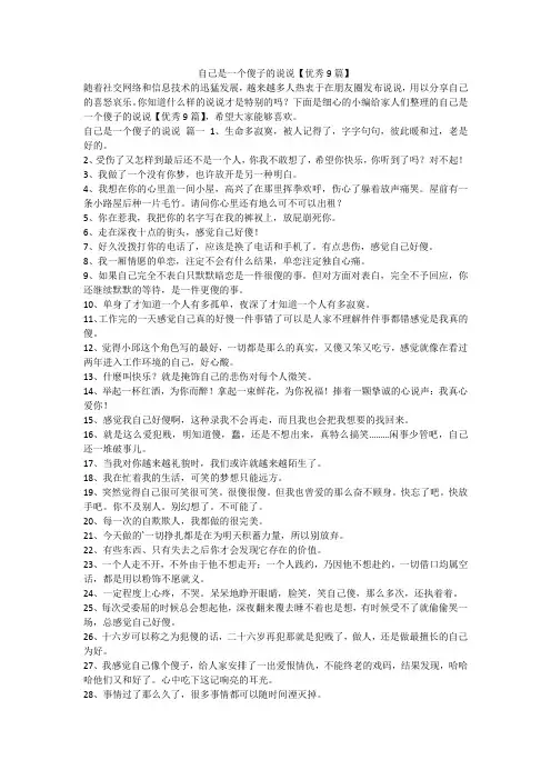 2024最新-自己是一个傻子的说说【优秀9篇】