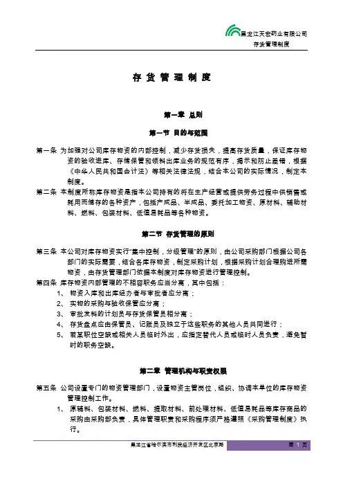 存货管理制度 3