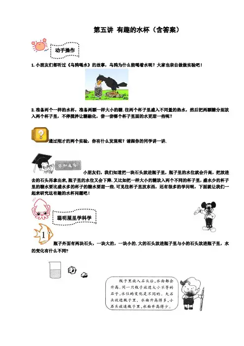一年级下册数学试题-奥数思维讲练：第五讲 有趣的水杯(含答案)全国通用