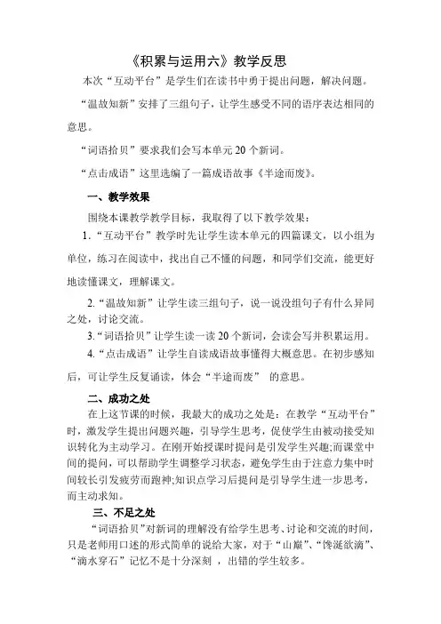 西师大版(2019)三年级下册语文-积累与运用(六) 教学反思3