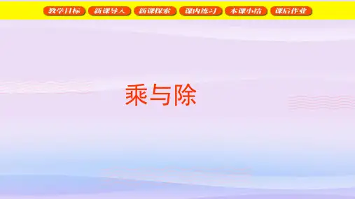 三年级下册数学课件  乘与除2  沪教版  (共22张PPT)教学课件