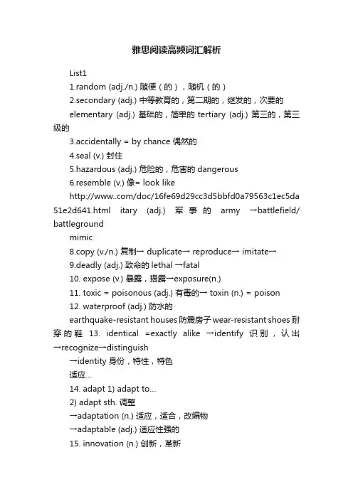雅思阅读高频词汇解析