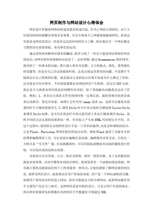 网页制作读书笔记 