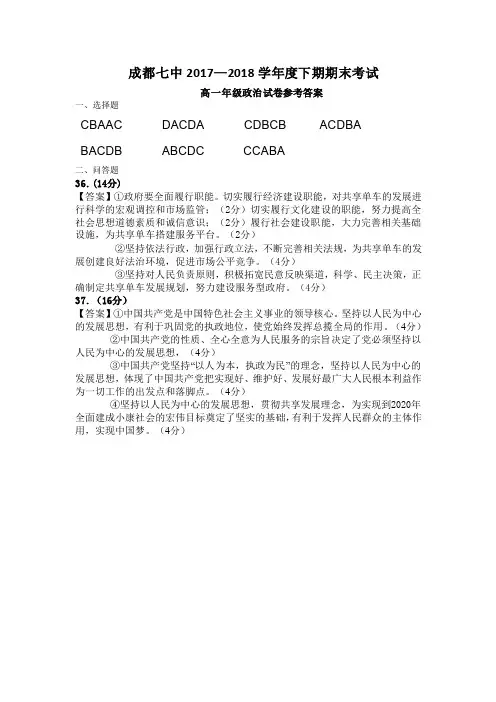 成都七中2017-2018学年高一下学期期末考试政治答案