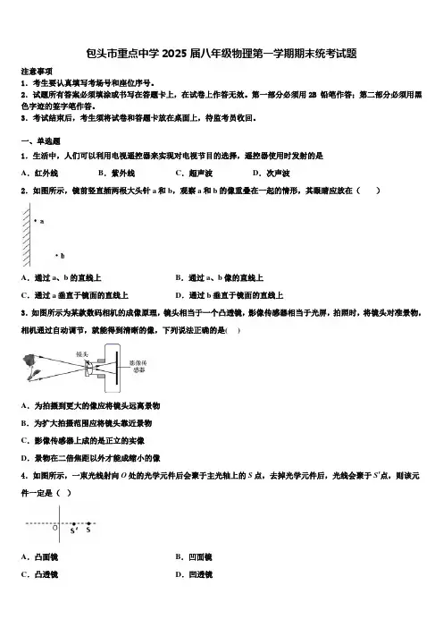 包头市重点中学2025届八年级物理第一学期期末统考试题含解析
