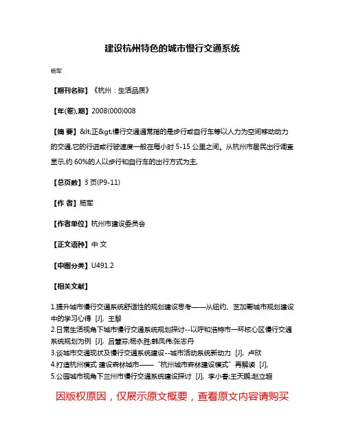 建设杭州特色的城市慢行交通系统
