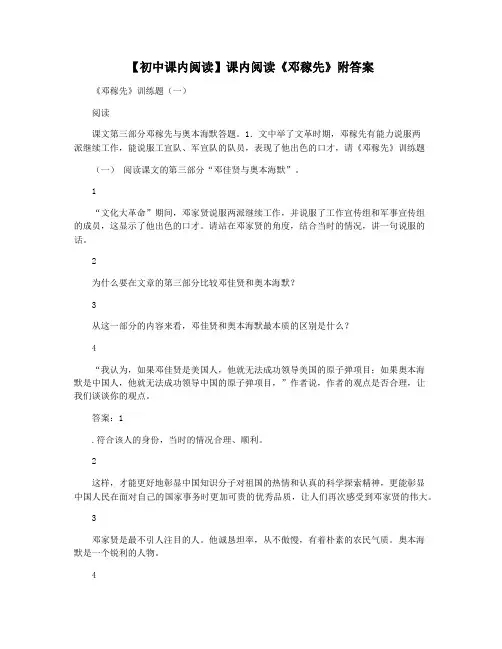 【初中课内阅读】课内阅读《邓稼先》附答案