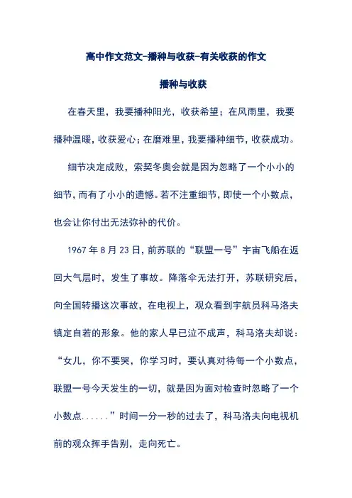 高中作文范文-播种与收获-有关收获的作文