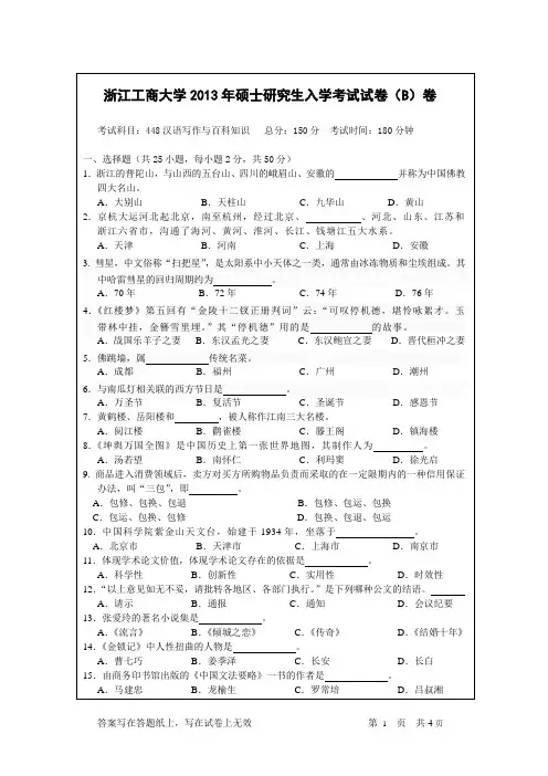 2013年浙江工商大学日语笔译真题 448汉语写作与百科知识B卷