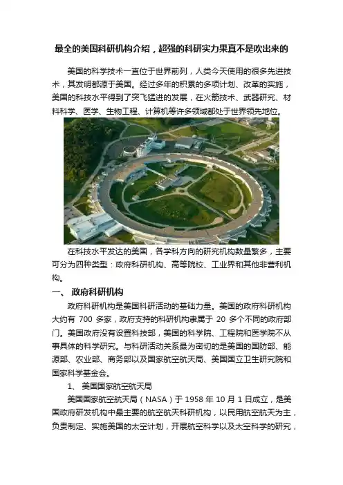 最全的美国科研机构介绍，超强的科研实力果真不是吹出来的