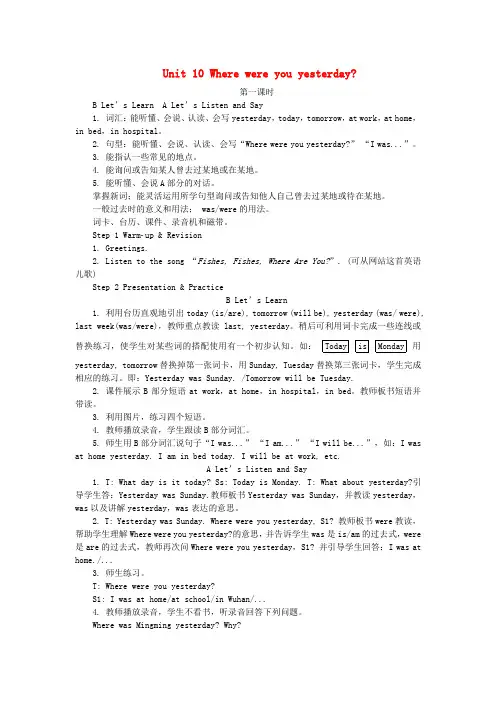 2023五年级英语下册Unit10Wherewereyouyesterday第1课时教案湘少版
