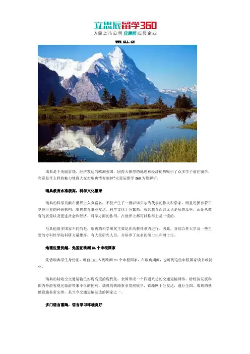 为什么去瑞典留学