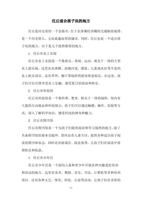 任丘适合孩子玩的地方
