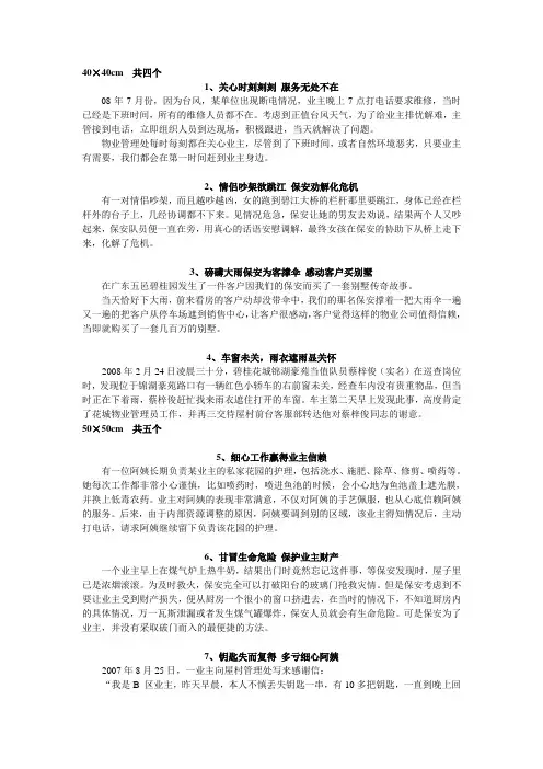 物业小故事
