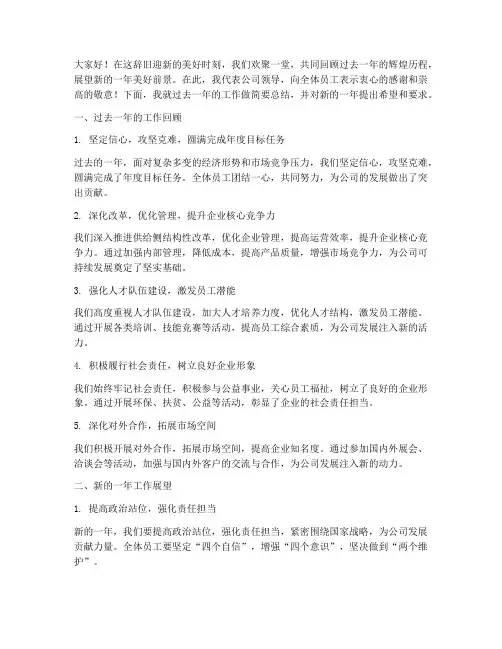 年度大会领导总结讲话