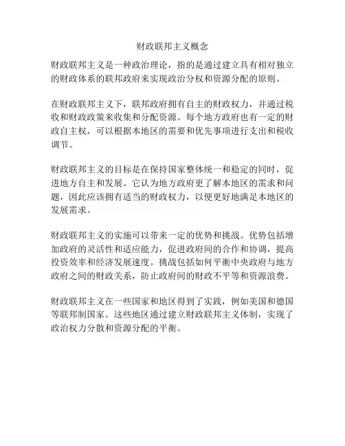 财政联邦主义概念