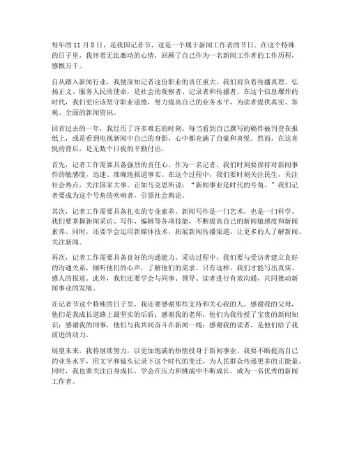 记者节工作感想