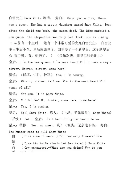 白雪公主剧本