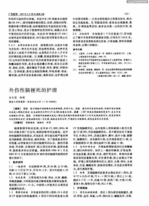外伤性脑梗死的护理