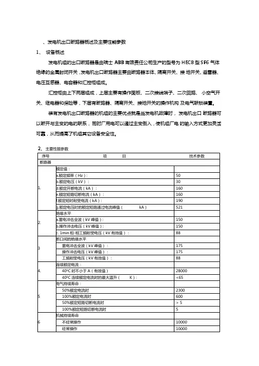 发电机出口断路器结构及原理