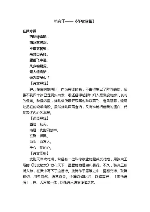 骆宾王——《在狱咏蝉》