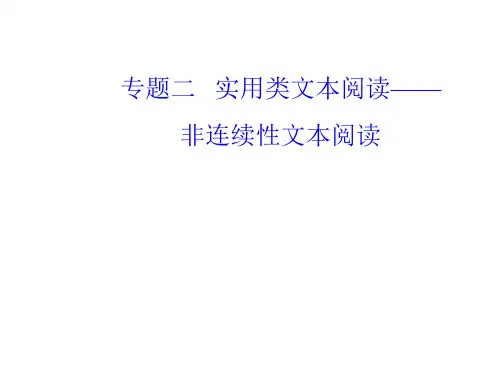2020高考语文二轮非连续性文本阅读因题定法,破解阅读主观题
