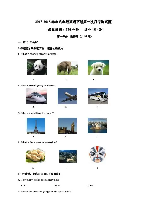 2017-2018学年牛津译林版英语八年级下学期第一次月考测试题及答案