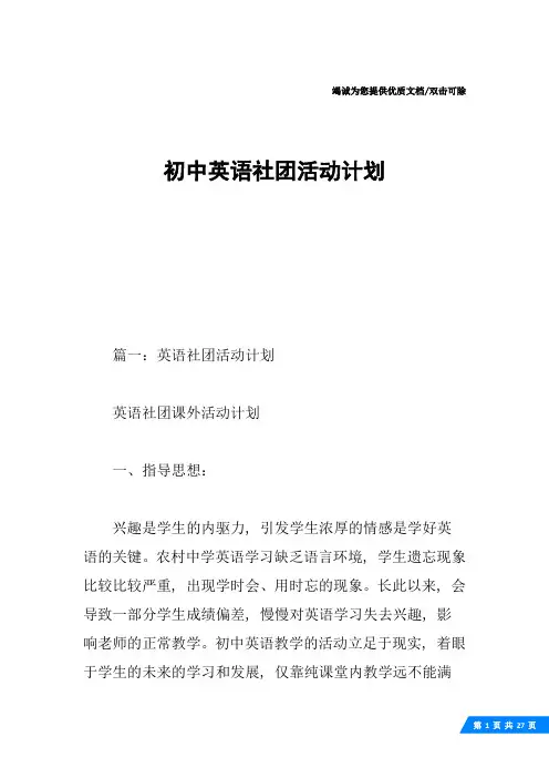 初中英语社团活动计划