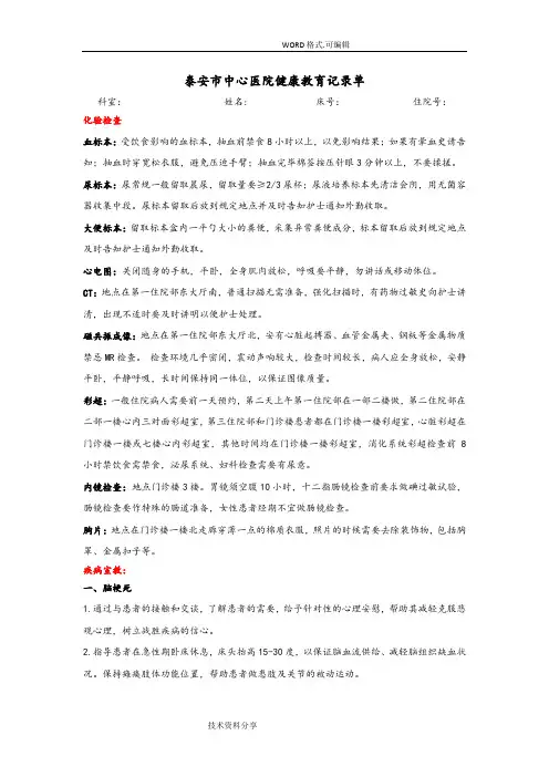 神经内科健康教育