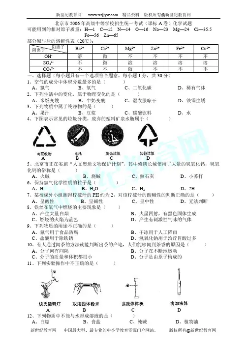 2006年中考化学部分试题103份[下学期]-65