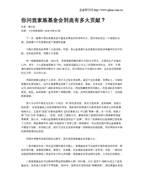你问我家族基金会到底有多大贡献？