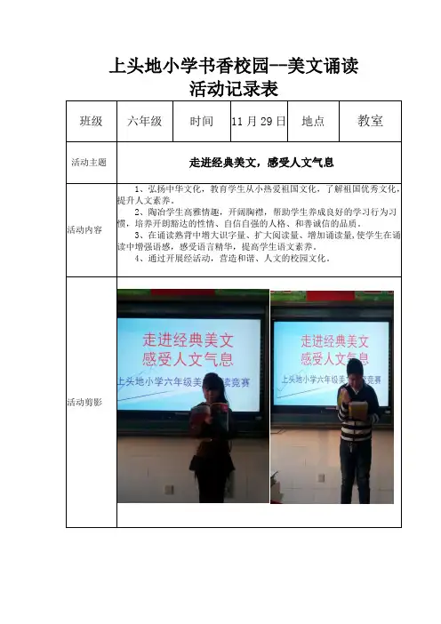 六年级读书活动记录表 (1)