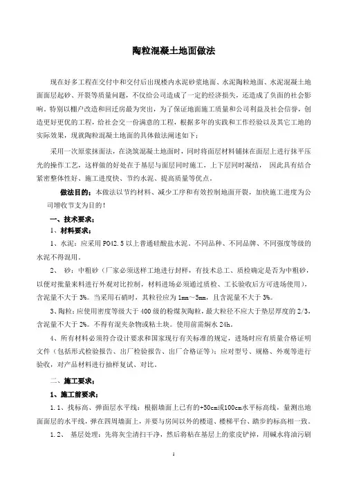 陶粒混凝土地面做法